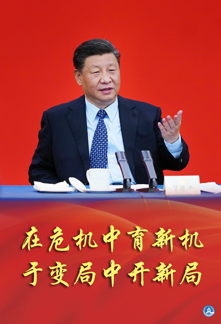 新華社評(píng)論員:在危機(jī)中育新機(jī)，于變局中開新局