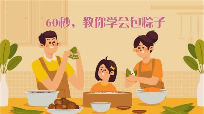 快來試試！60秒包粽子“秘籍”來了