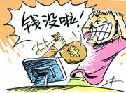 支付寶頻現(xiàn)“安全門” 錢沒了誰(shuí)擔(dān)責(zé)？
