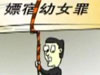 未成年人保護，有法無法？