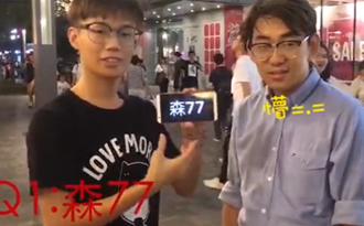 街頭實測:臺灣網(wǎng)絡(luò)流行詞知多少？