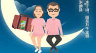 臺(tái)灣青年和廈門新娘:  確認(rèn)過眼神，遇上對(duì)的人