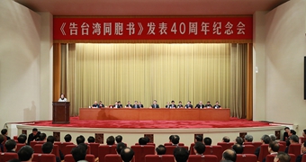 新華社評論員：為民族復(fù)興、祖國和平統(tǒng)一而共同奮斗