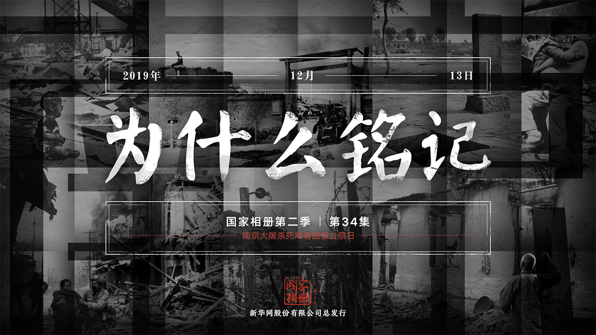 《為什么銘記？》