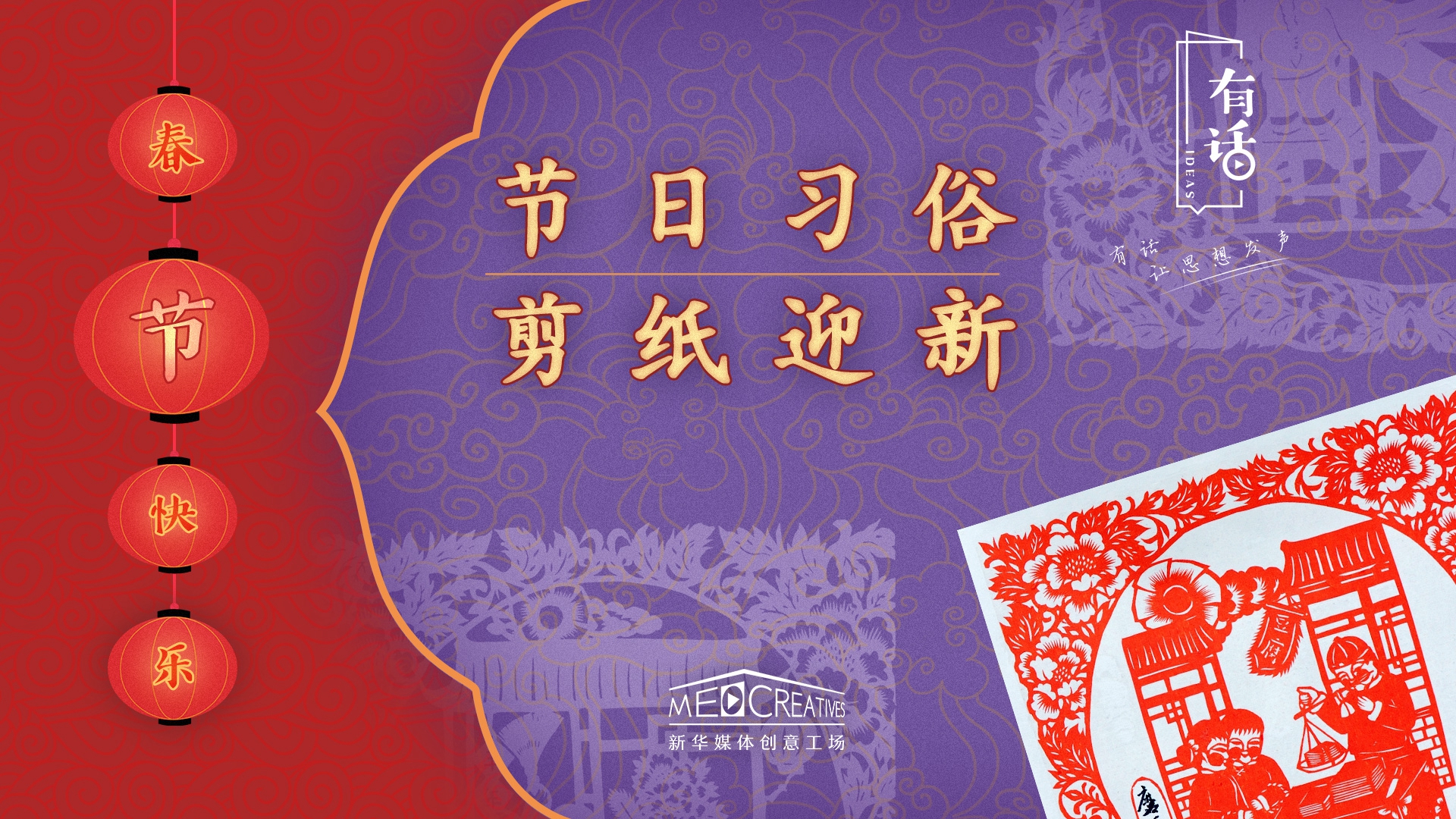 找回年味兒，剪紙迎新春
