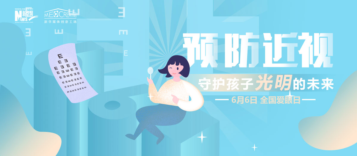 有話｜科學(xué)護(hù)眼，讓電子屏幕前的孩子遠(yuǎn)離近視！