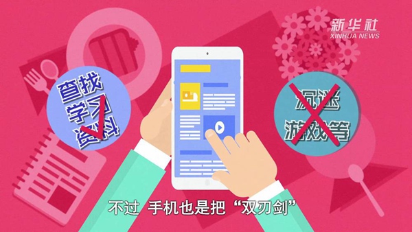 動畫｜寒假來了！小學生如何正確使用手機