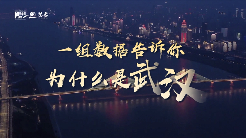復蘇、活力、人間煙火，數(shù)據(jù)告訴你為什么是武漢？