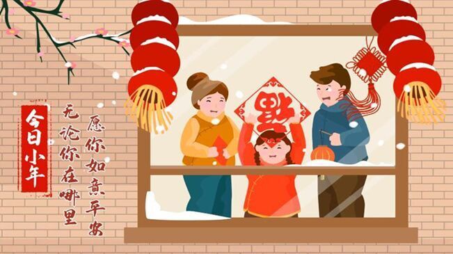 今日小年！無論你在哪里，愿你如意平安