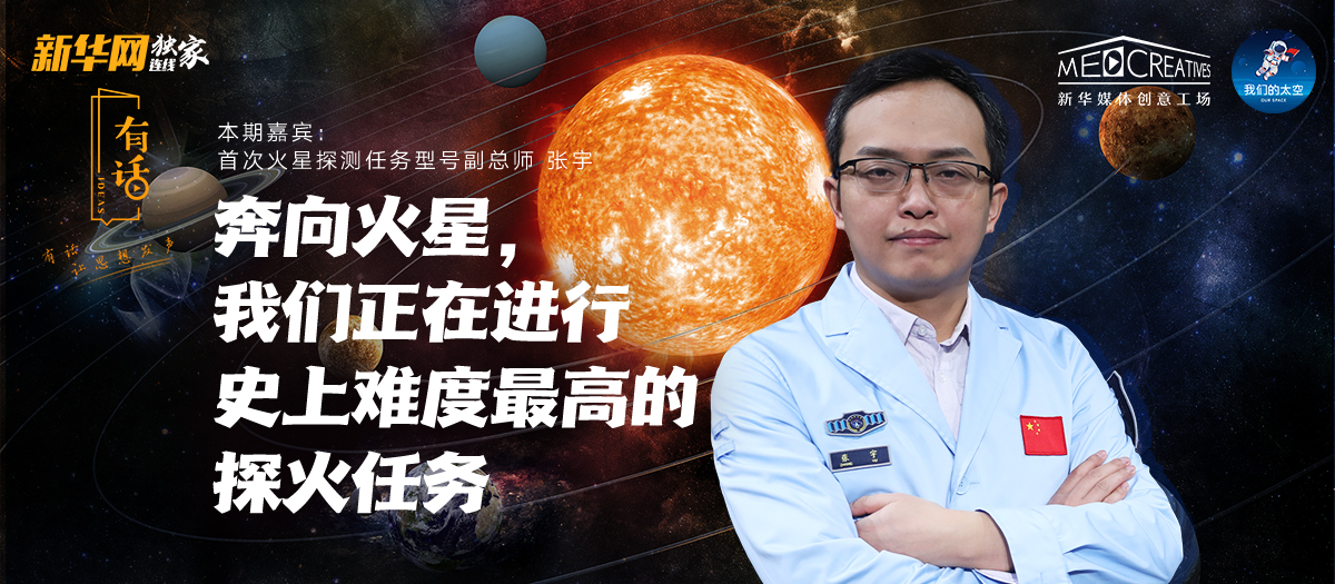 有話|為何“天問一號”被火星捕獲如此重要？密集知識點來襲！