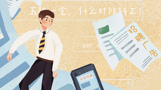 @求職的你，請(qǐng)收下這份避坑指南