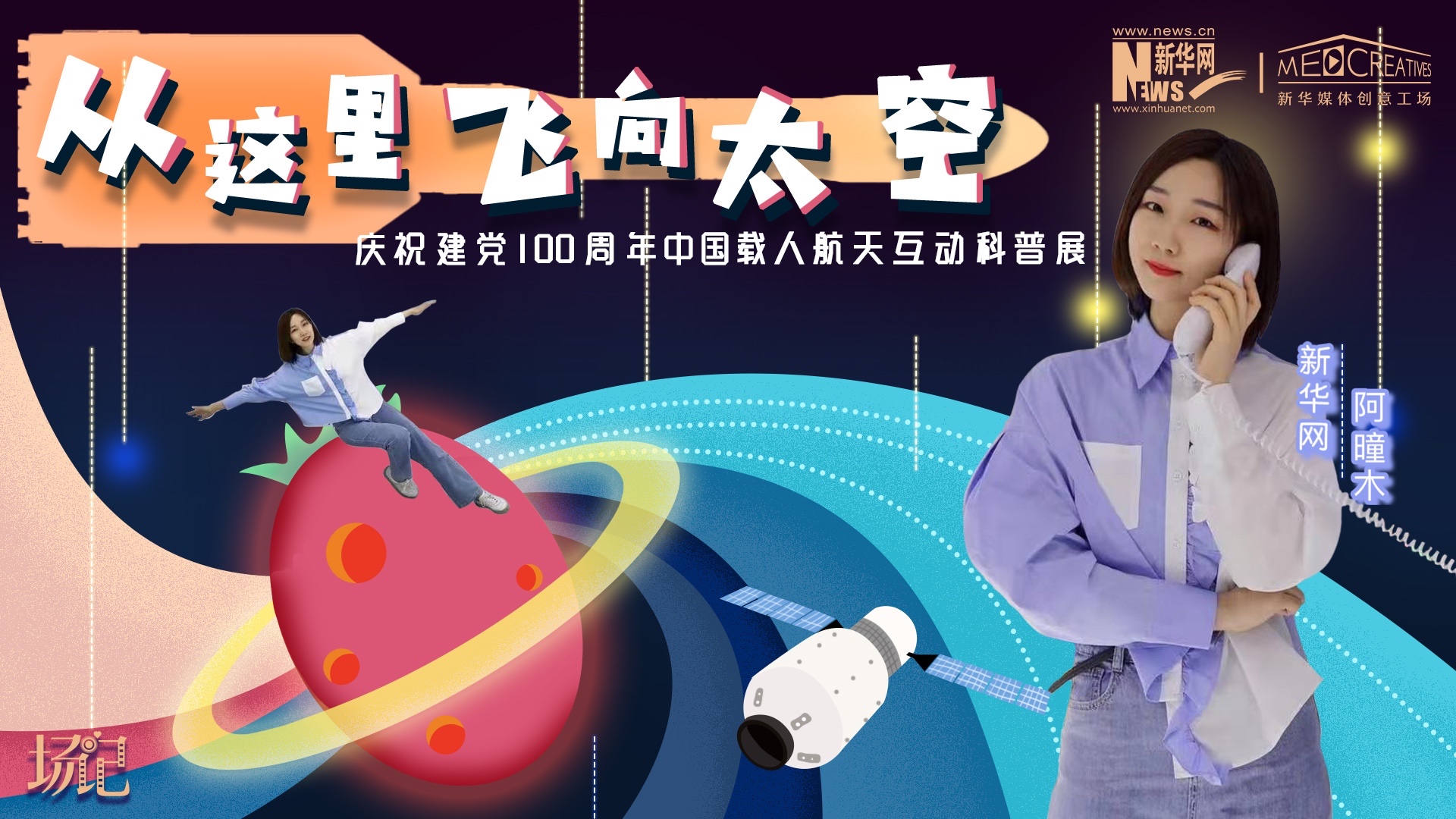 場記|TALK：從這里飛向太空，載人航天訓練體驗記【世界航天日】