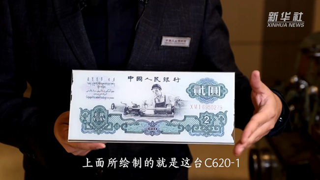 這臺(tái)車床排面十足！竟被印在人民幣上