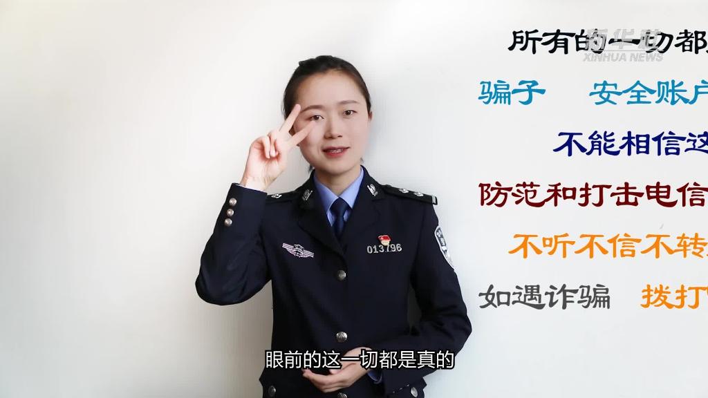 新華全媒+｜公益微視頻｜警花勝男解案拆招2：賠償是假，騙錢是真！