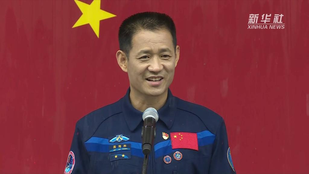 聶海勝：保持最佳狀態(tài)，開(kāi)跑全新“第一棒”