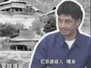 揭大毒梟：記者親歷案發(fā)地 現事件真相