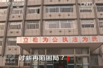 《焦點訪談》討薪再現(xiàn)困局？