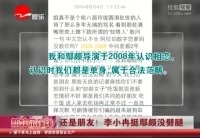 依舊是朋友！ 李小冉挺鄢頗沒劈腿