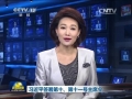 習(xí)近平簽署第十、第十一號(hào)主席令