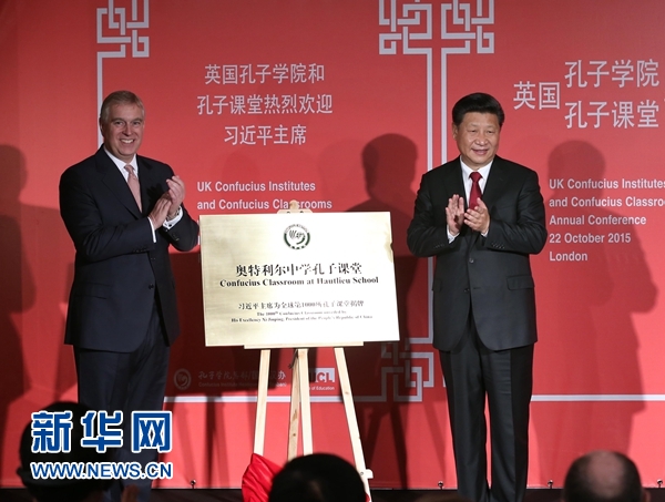 10月22日，國家主席習(xí)近平在倫敦出席全英孔子學(xué)院和孔子課堂年會開幕式。這是習(xí)近平和約克公爵安德魯王子共同為全球第1000所孔子課堂——奧特利爾中學(xué)孔子課堂揭牌。新華社記者 龐興雷 攝 