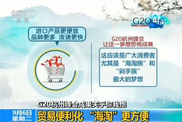 G20峰會結(jié)束了 給你生活帶來了哪些福利？