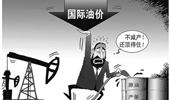 國際油價(jià)大跌 俄羅斯能否挺過“嚴(yán)冬”？