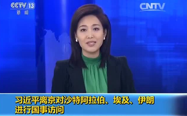 習(xí)近平離京對(duì)沙特阿拉伯、埃及、伊朗進(jìn)行國事訪問