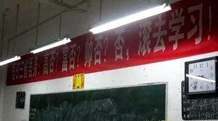 不是高富帥滾去學(xué)習(xí)，這是什么教育？