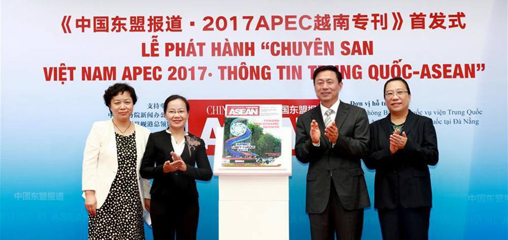 《中國東盟報道·2017APEC越南?？肥装l(fā)式在越舉行