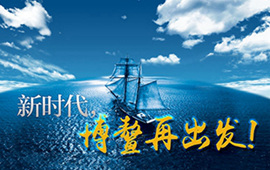 微視頻：新時(shí)代，博鰲再出發(fā)！