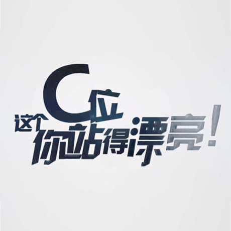 看快閃《這個C位，你站得漂亮！》，與你再赴東方之約