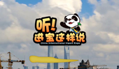 創(chuàng)意微視頻《聽！進(jìn)寶這樣說》邀你開啟歡樂進(jìn)博之旅