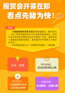 服貿(mào)會開幕在即 看點先睹為快！
