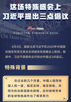 這場特殊盛會上，習近平提出三點倡議
