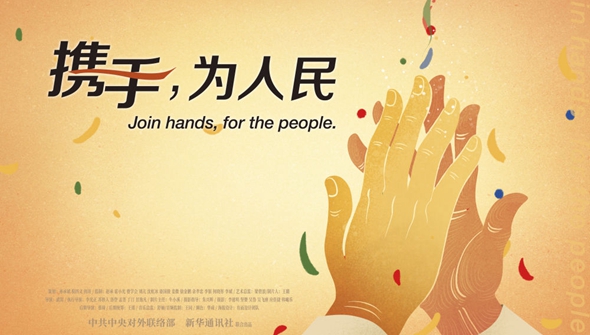 正式發(fā)布！《攜手，為人民》中國共產(chǎn)黨與世界政黨領導人峰會暖場片