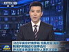 習(xí)近平離京對(duì)俄羅斯、坦桑尼亞、南非、剛果共和國(guó)進(jìn)行國(guó)事訪問并出席金磚國(guó)家領(lǐng)導(dǎo)人第五次會(huì)晤
